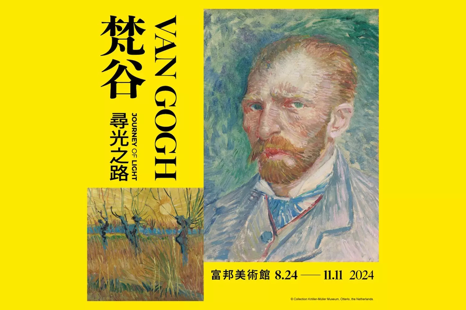 探索梵谷的藝術靈魂，感受藝術與生活的交融