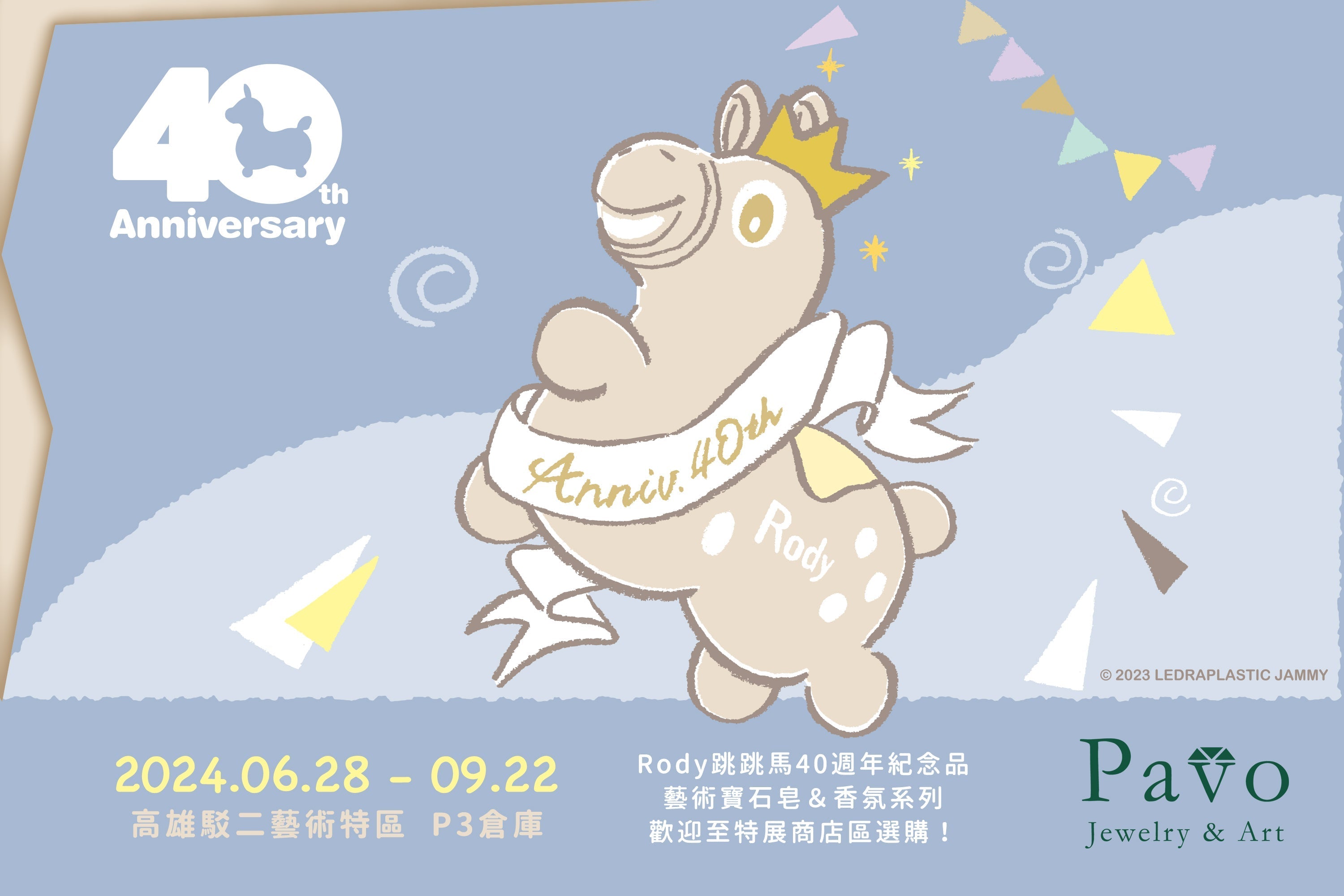 紀念RODY跳跳馬40週年：香氛與寶石皂的驚喜之旅