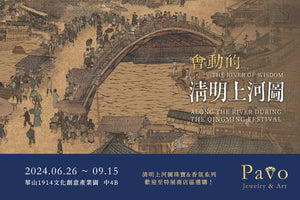 穿越千年-清明上河圖珠寶&香氛系列