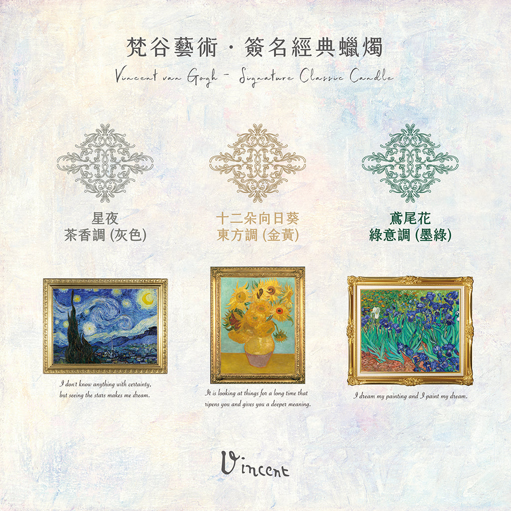 梵谷《十二朵向日葵》簽名經典蠟燭