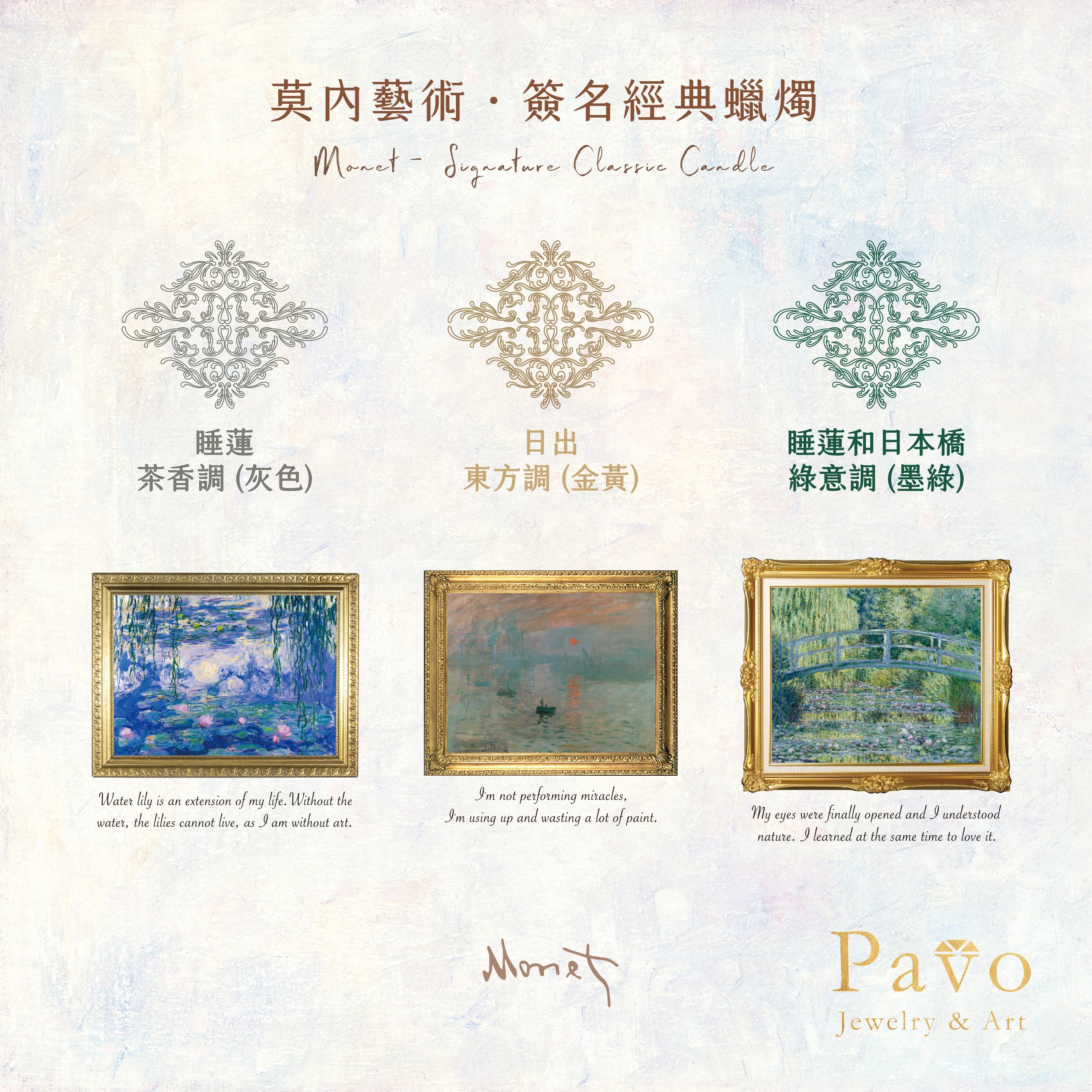 莫內《睡蓮》簽名經典蠟燭