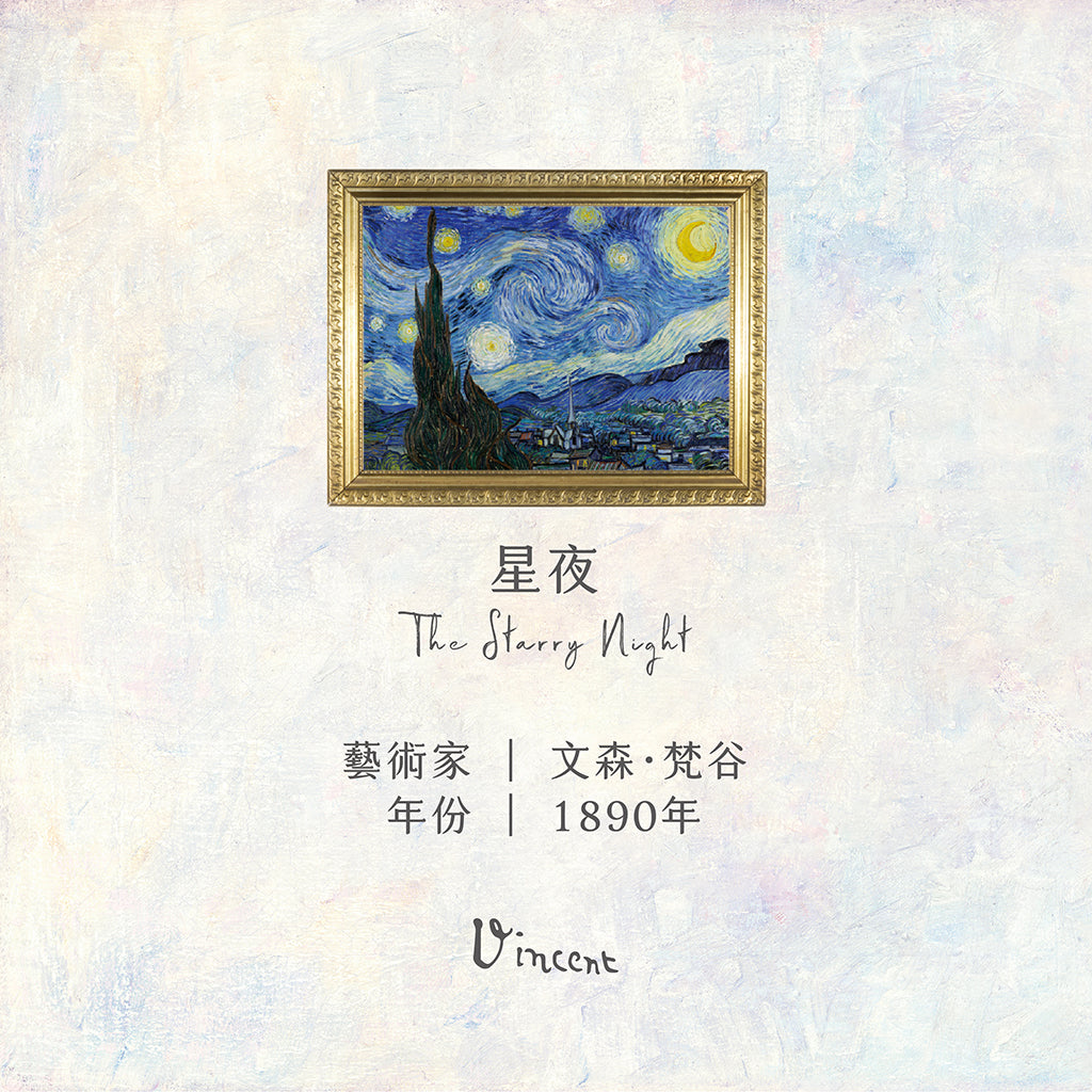 梵谷《星夜》香氛噴霧