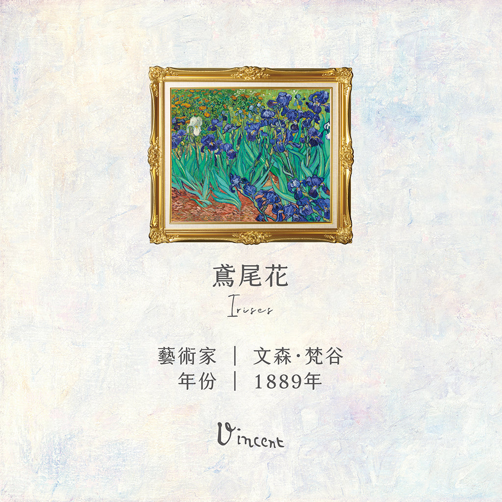 梵谷《鳶尾花》名畫擴香石