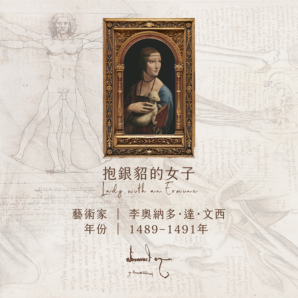 達文西《抱銀貂的女子》名畫擴香石