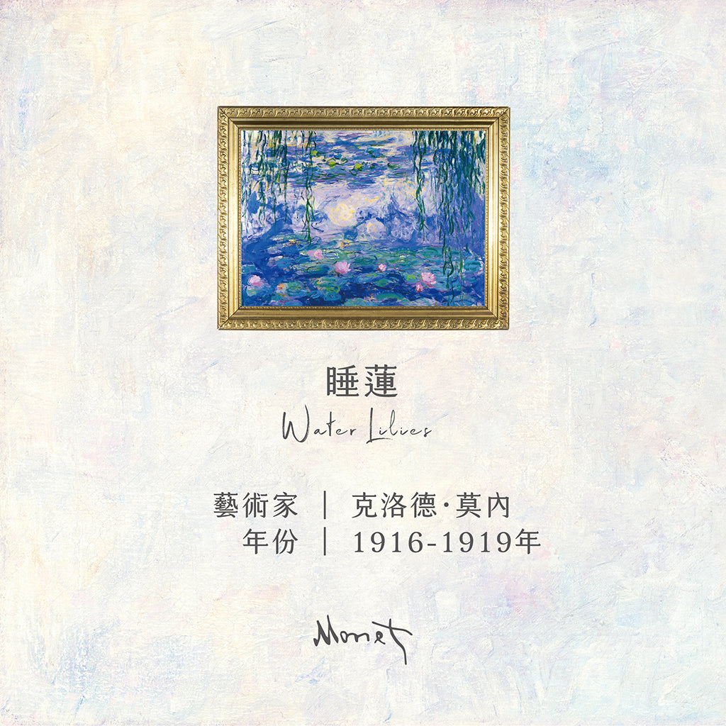 莫內《睡蓮》香氛噴霧