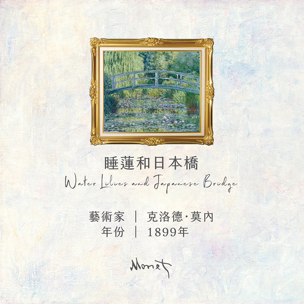 莫內《睡蓮和日本橋》香氛噴霧