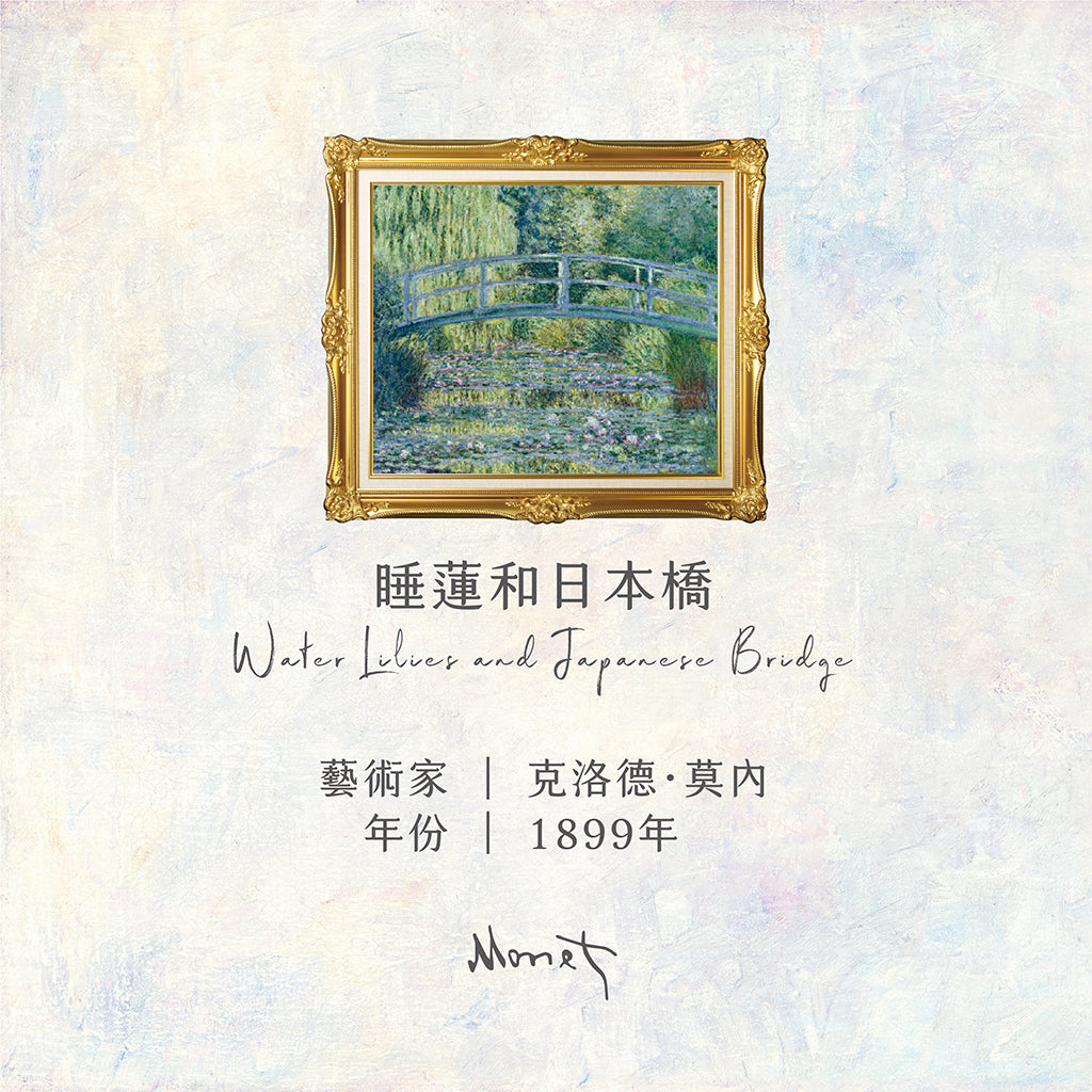 莫內《睡蓮與日本橋》名畫擴香石