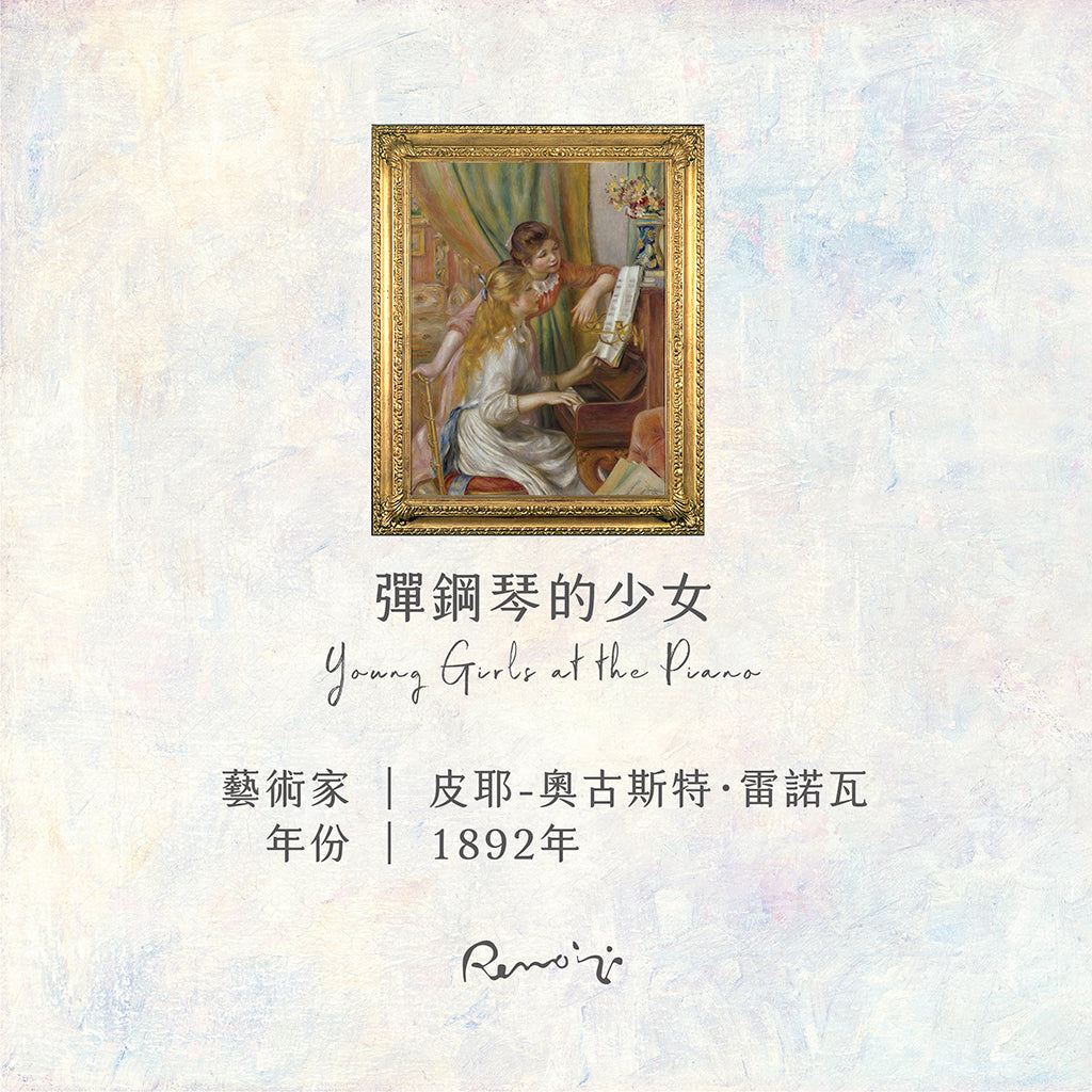 雷諾瓦《彈鋼琴的少女》香氛噴霧