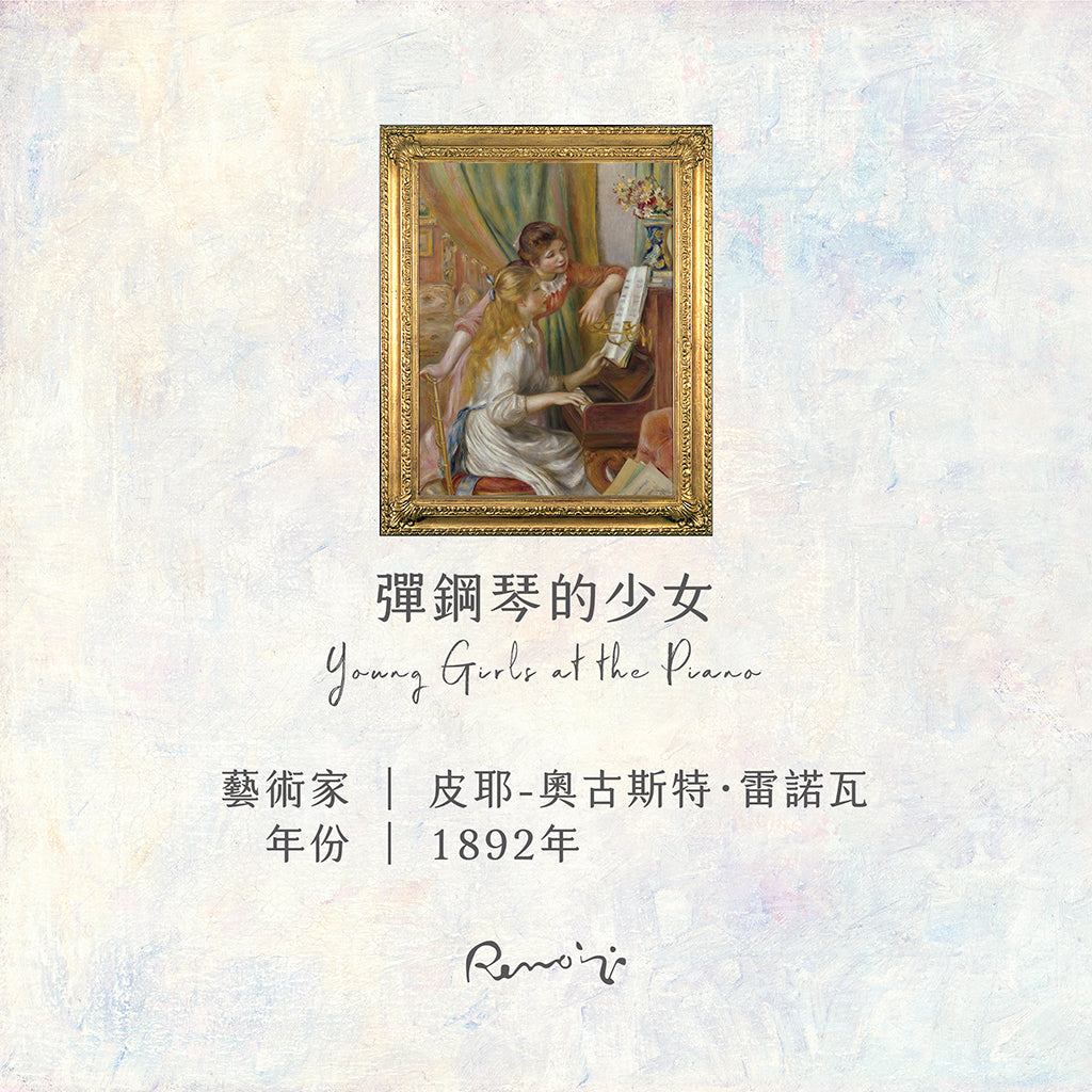 雷諾瓦《彈鋼琴的少女》名畫擴香石