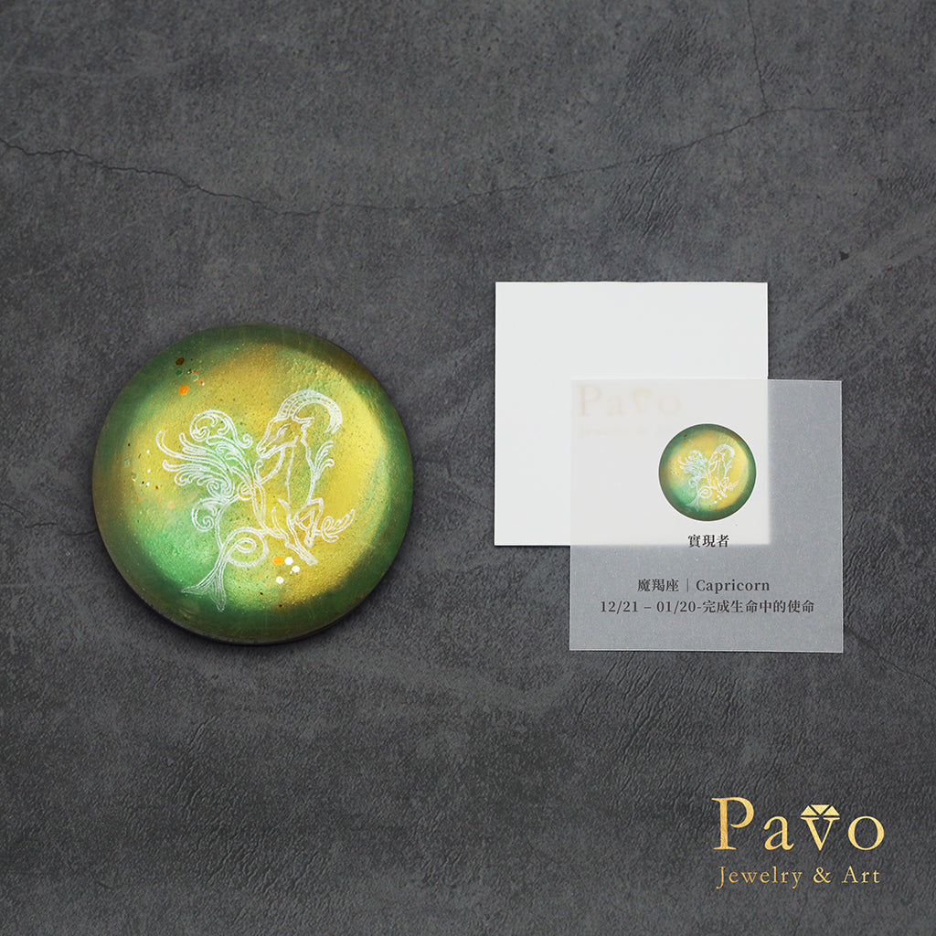實現者《魔羯座 Capricorn》藝術寶石皂星座系列