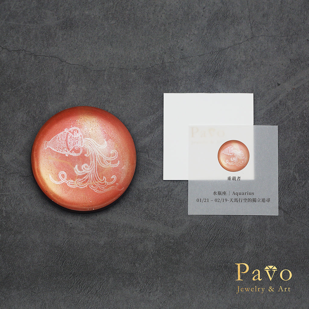 乘載者《水瓶座 Aquarius》藝術寶石皂星座系列