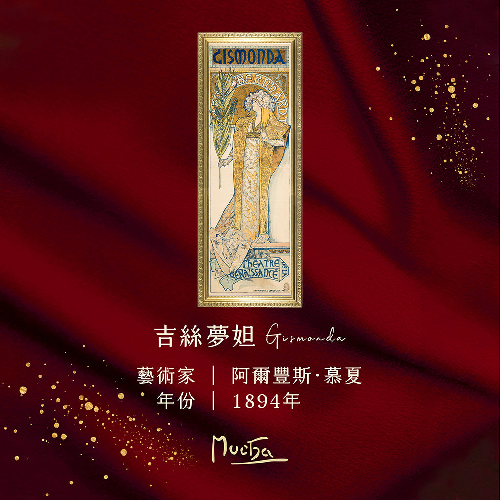 慕夏《吉絲夢妲》香氛噴霧